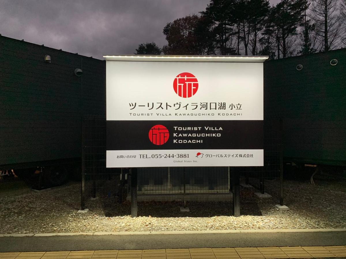 Mt Fuji Glamping Tourist Villa Kawaguchiko Fujikawaguchiko Zewnętrze zdjęcie